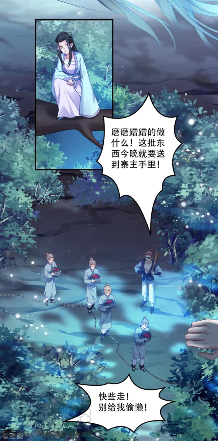 读心狂妃倾天下106话 只身犯险
