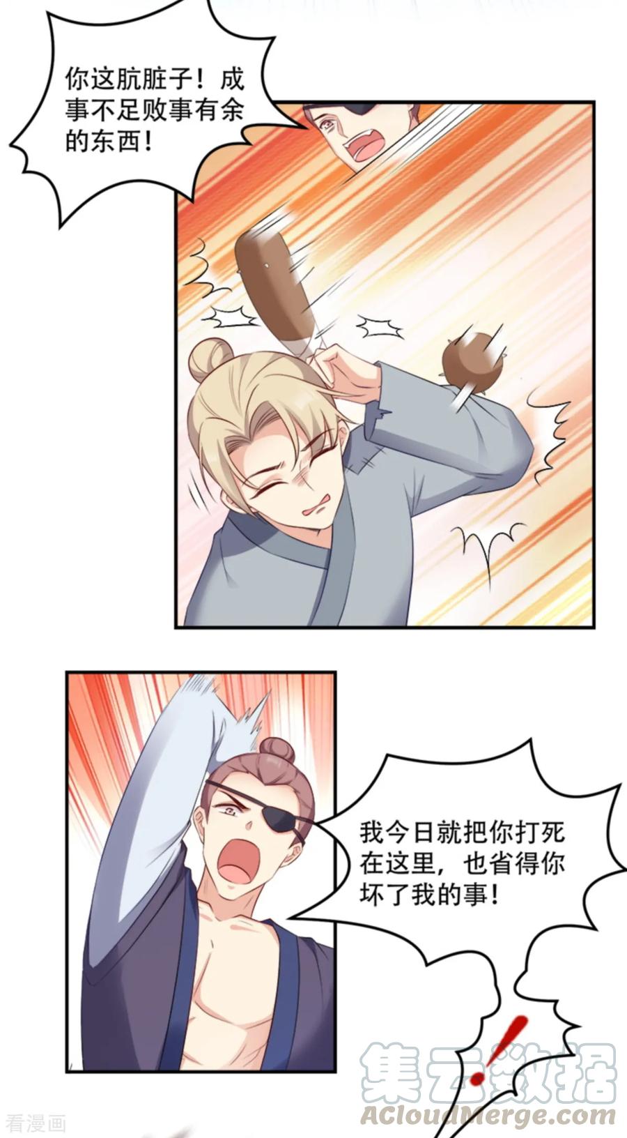 读心狂妃倾天下106话 只身犯险