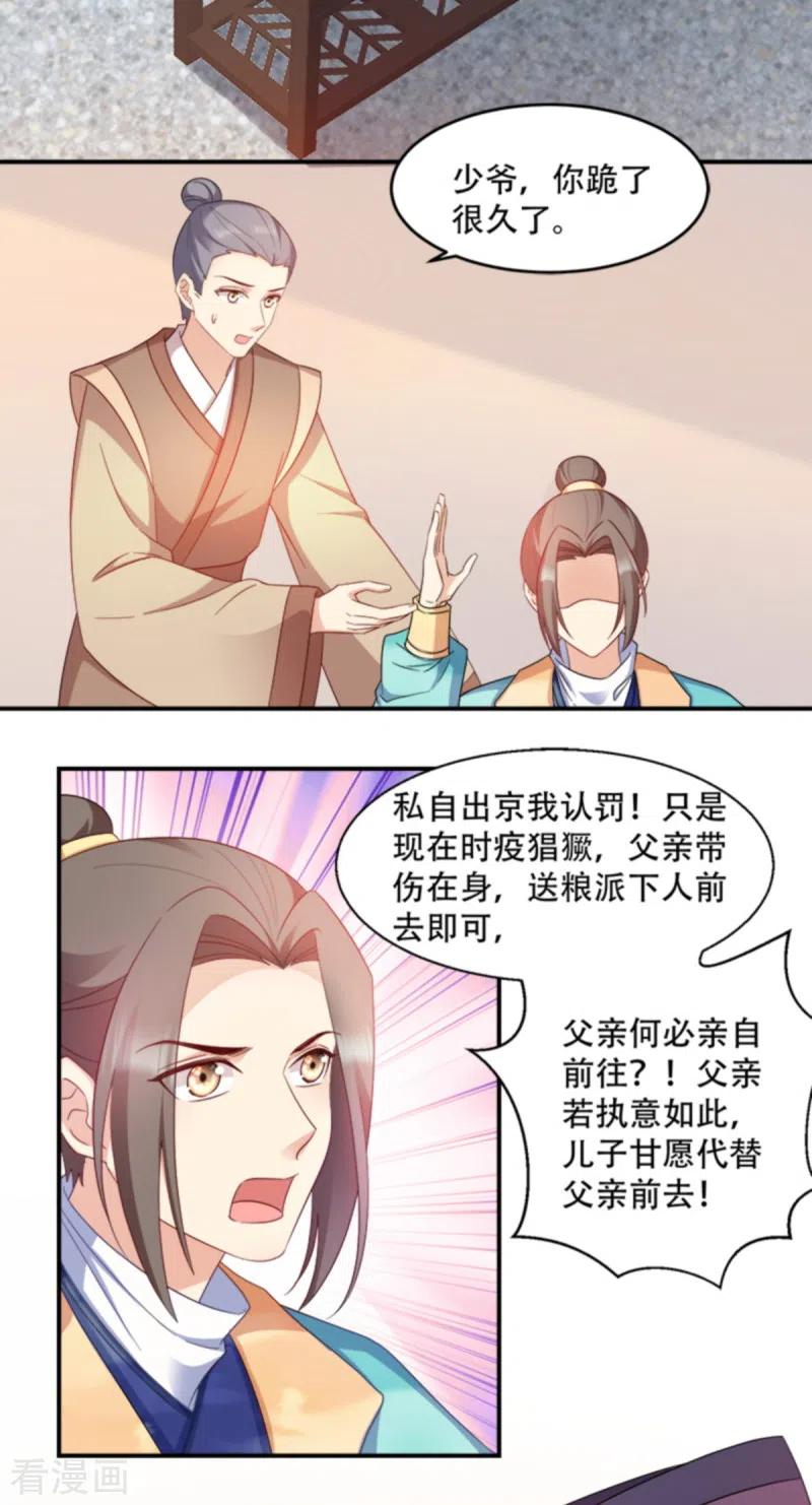 读心狂妃倾天下109话 瘟疫之城