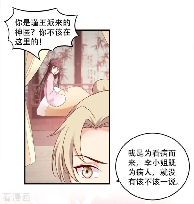 读心狂妃倾天下110话 奇怪的一家人