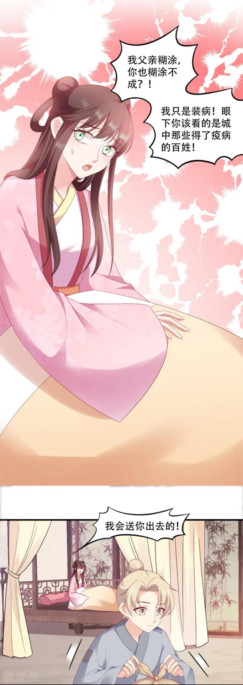 读心狂妃倾天下110话 奇怪的一家人