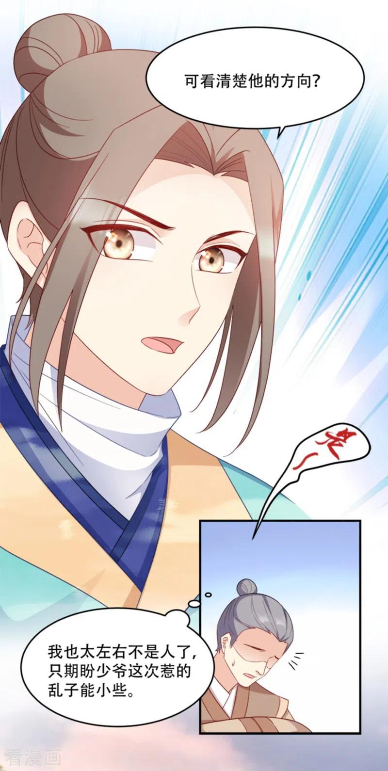 读心狂妃倾天下110话 奇怪的一家人