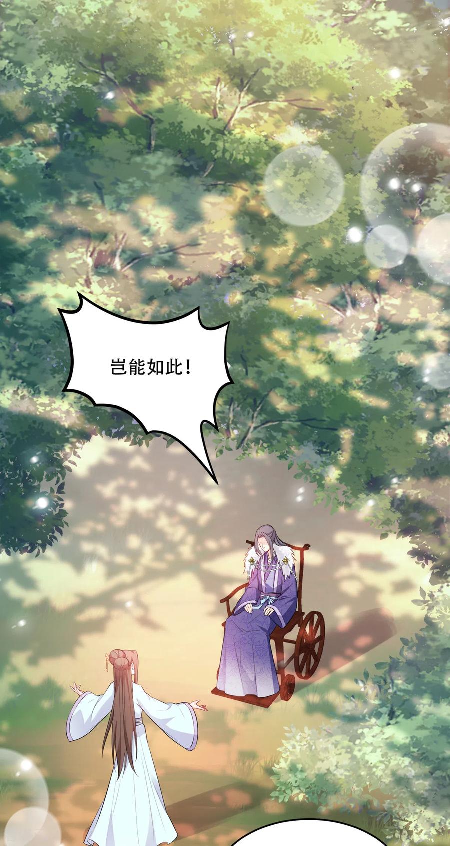 读心狂妃倾天下111话 软饭真好吃