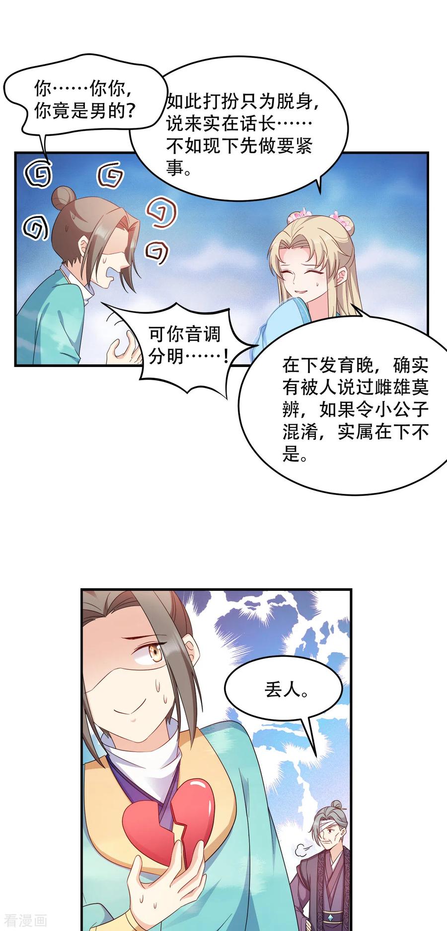 读心狂妃倾天下111话 软饭真好吃