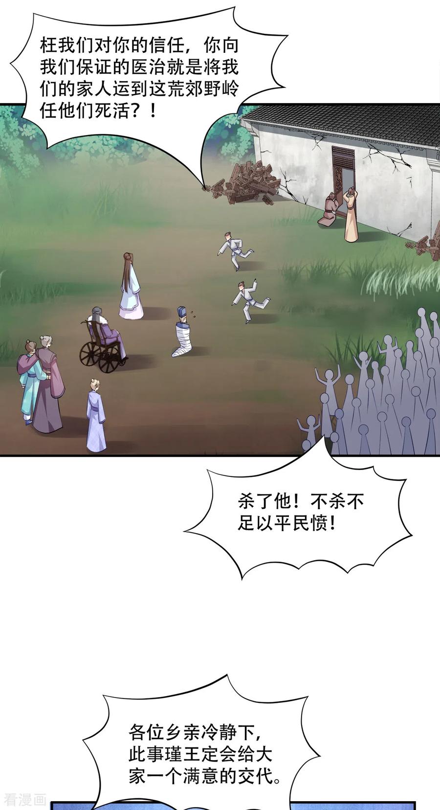 读心狂妃倾天下113话 按律当斩