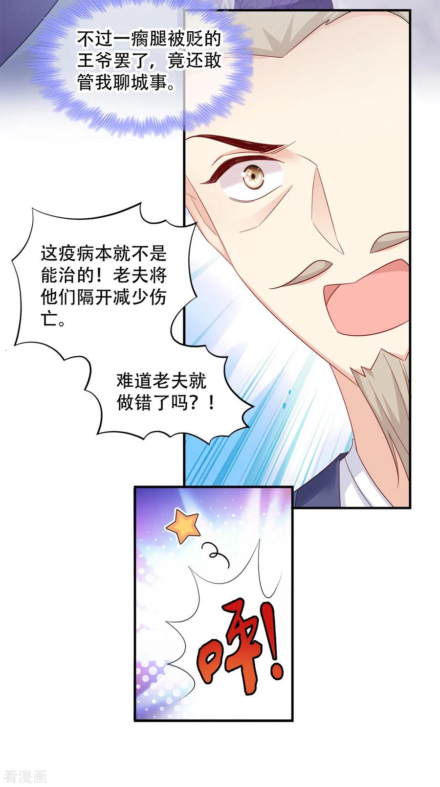 读心狂妃倾天下113话 按律当斩