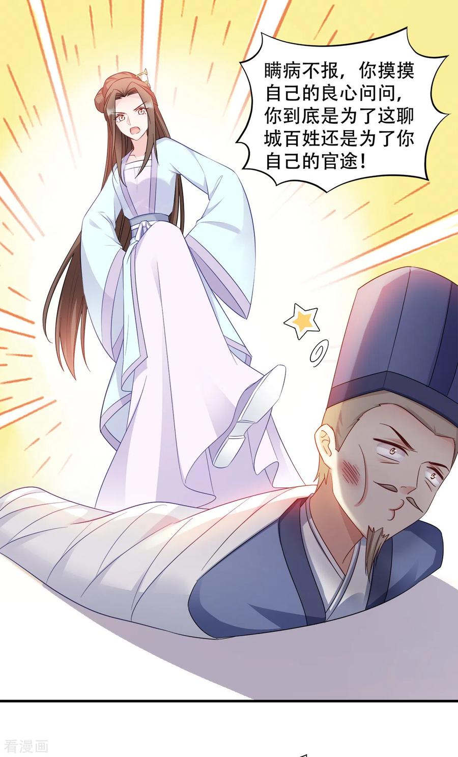 读心狂妃倾天下113话 按律当斩