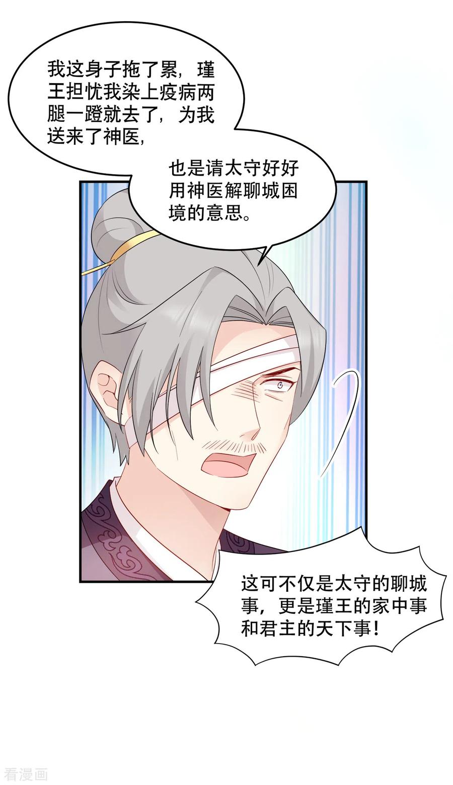 读心狂妃倾天下113话 按律当斩