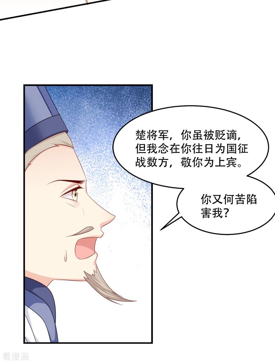 读心狂妃倾天下113话 按律当斩