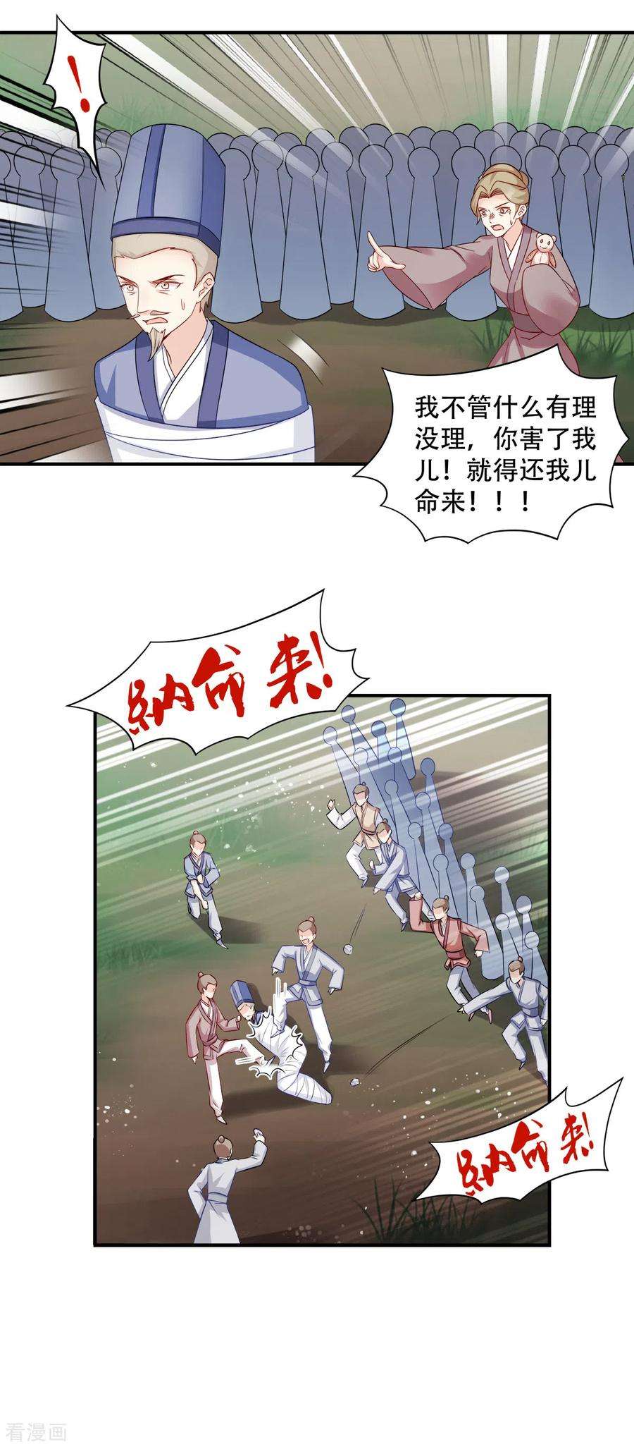 读心狂妃倾天下113话 按律当斩