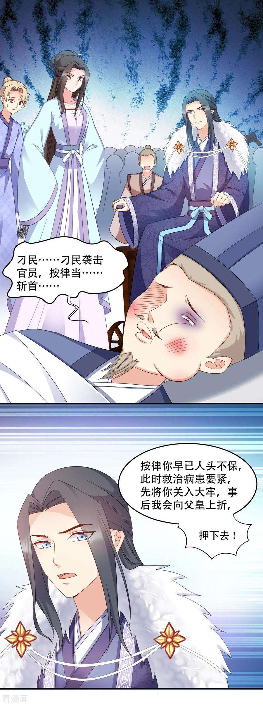 读心狂妃倾天下113话 按律当斩