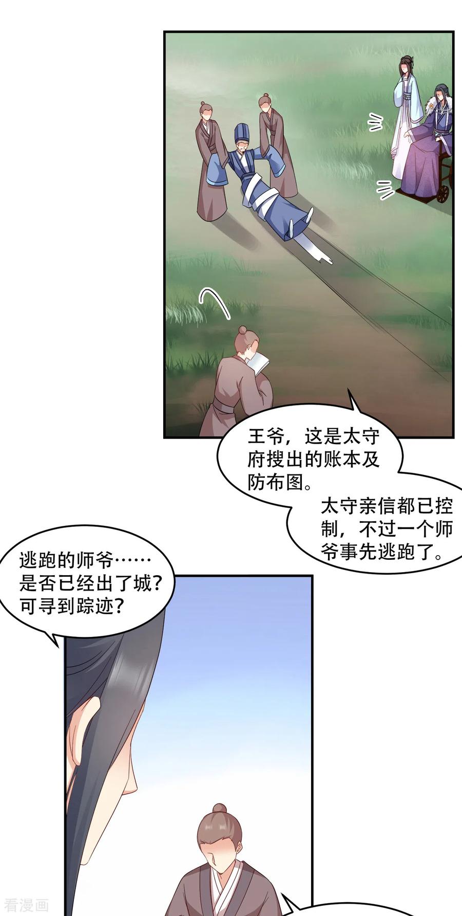 读心狂妃倾天下113话 按律当斩