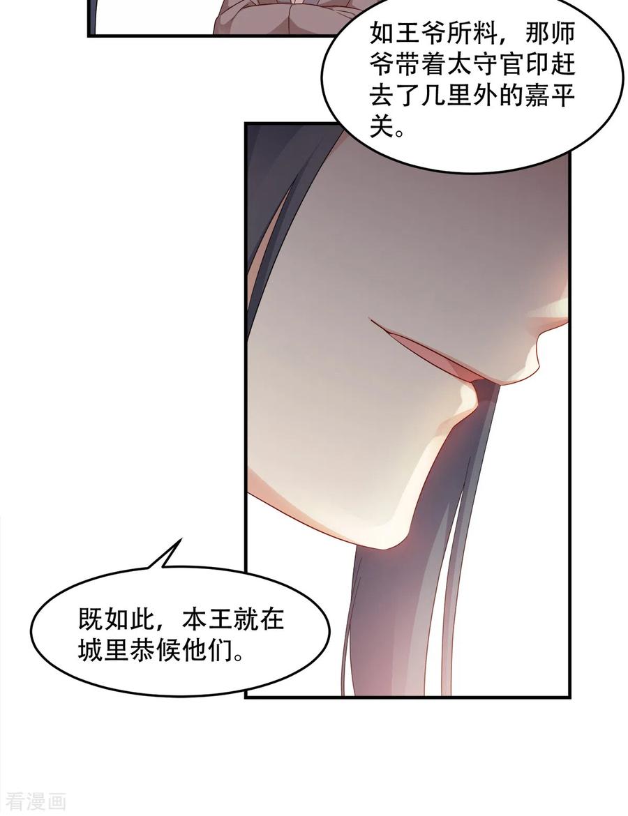 读心狂妃倾天下113话 按律当斩