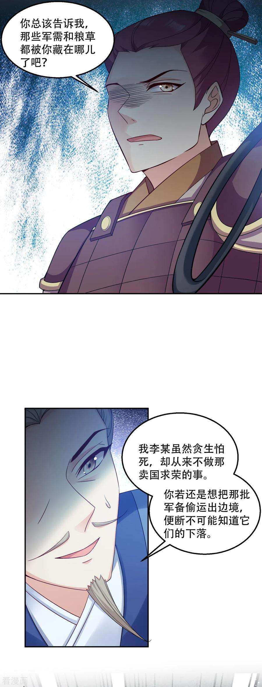 读心狂妃倾天下114话 送客