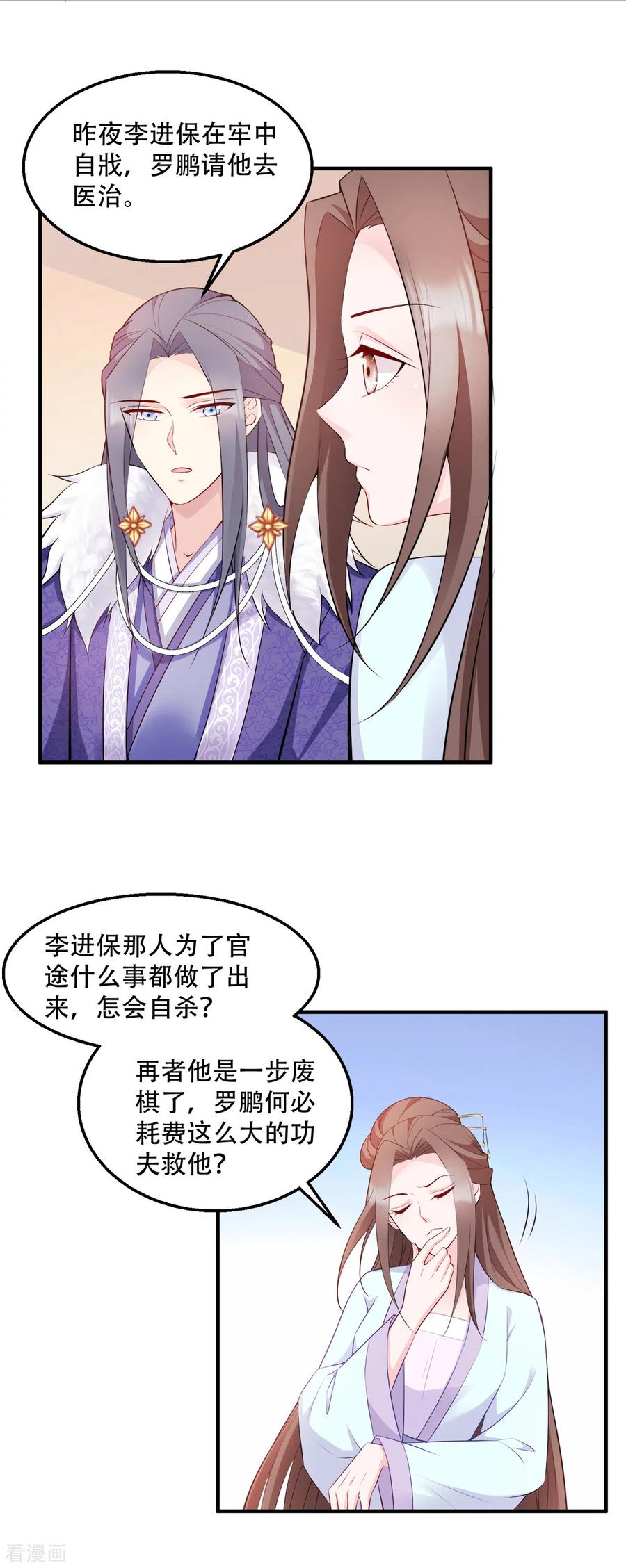 读心狂妃倾天下114话 送客