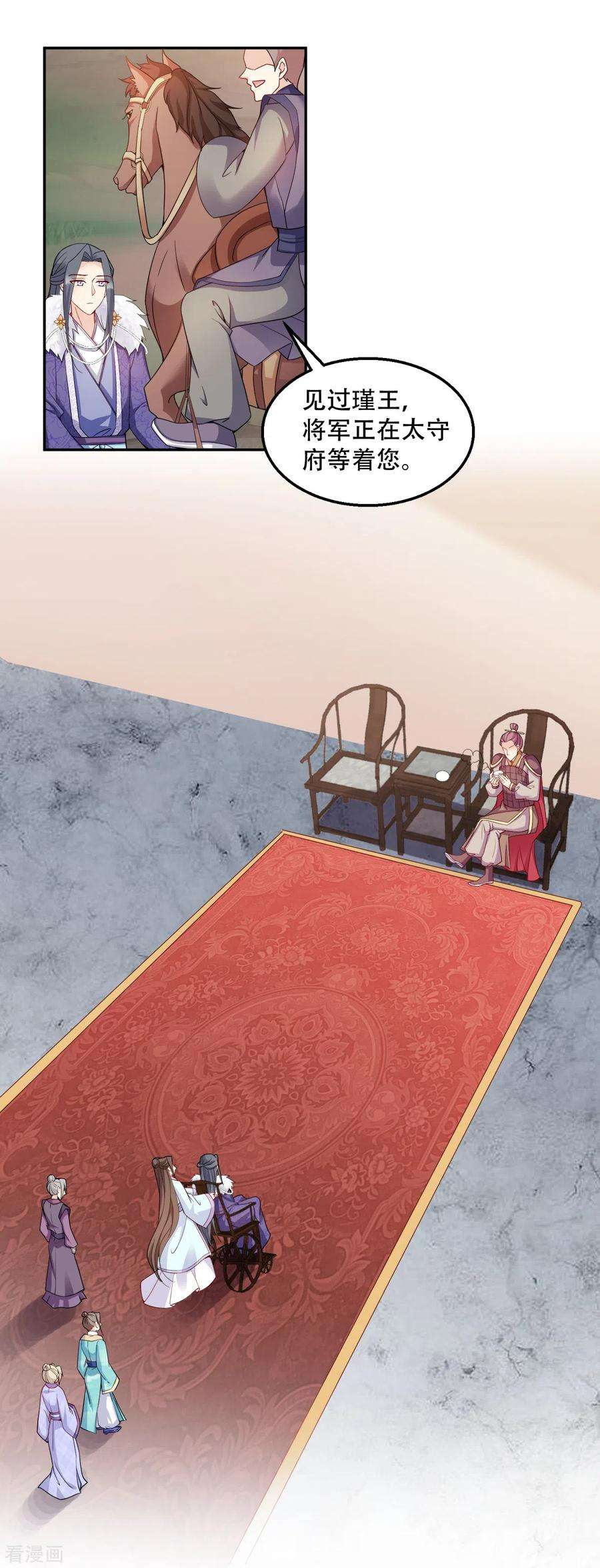 读心狂妃倾天下114话 送客