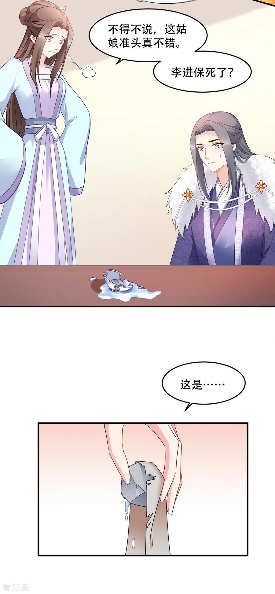 读心狂妃倾天下115话 粮草的下落