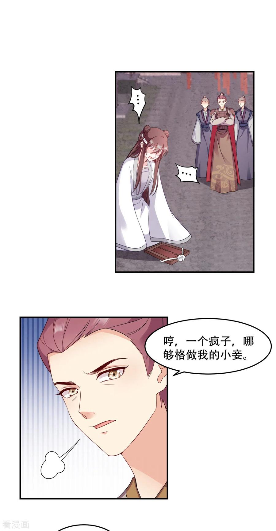 读心狂妃倾天下115话 粮草的下落