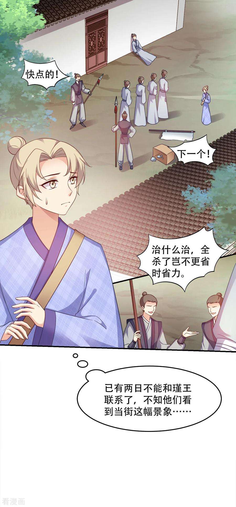 读心狂妃倾天下115话 粮草的下落