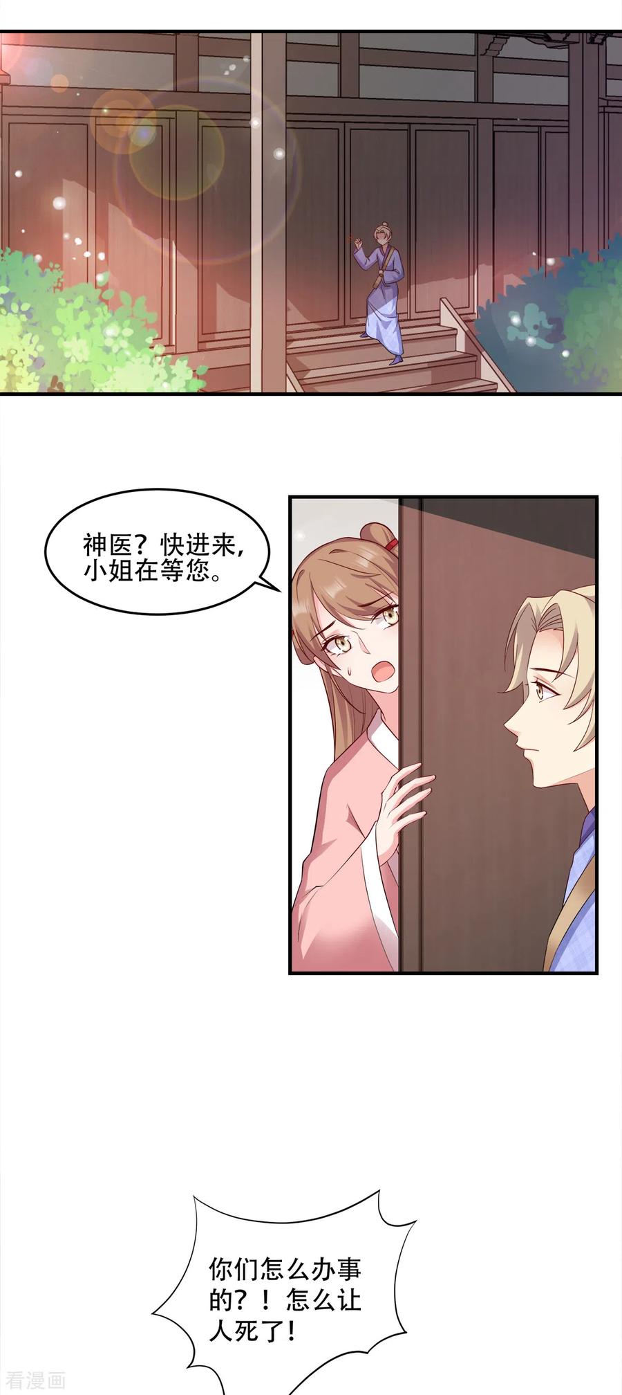 读心狂妃倾天下115话 粮草的下落