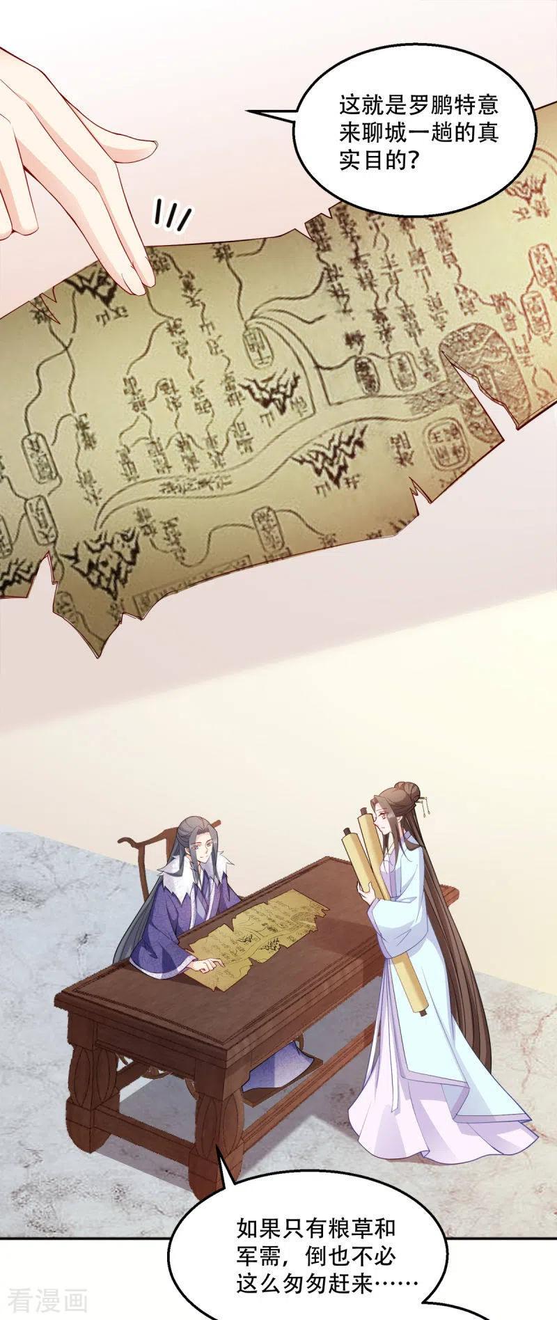 读心狂妃倾天下116话 易守难攻的聊城