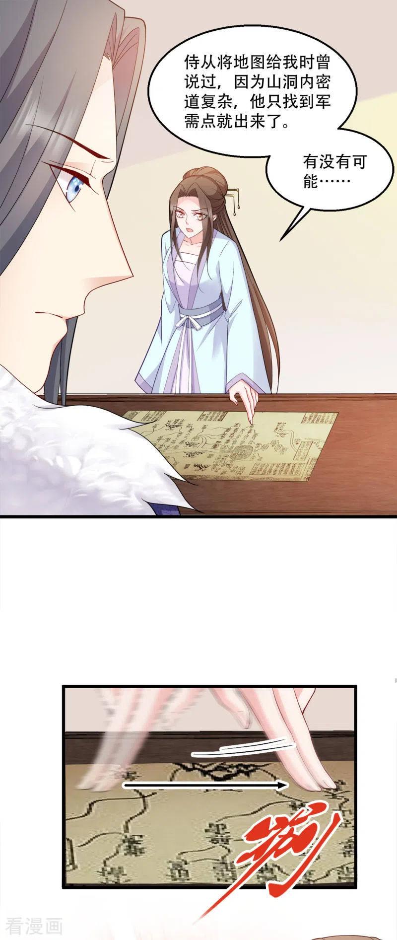读心狂妃倾天下116话 易守难攻的聊城