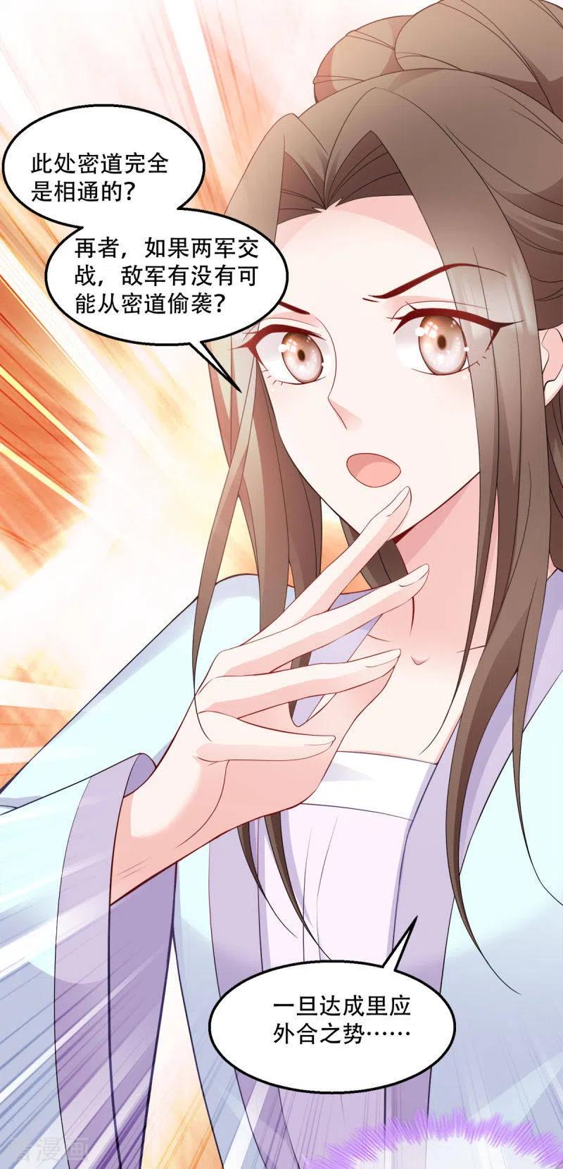 读心狂妃倾天下116话 易守难攻的聊城