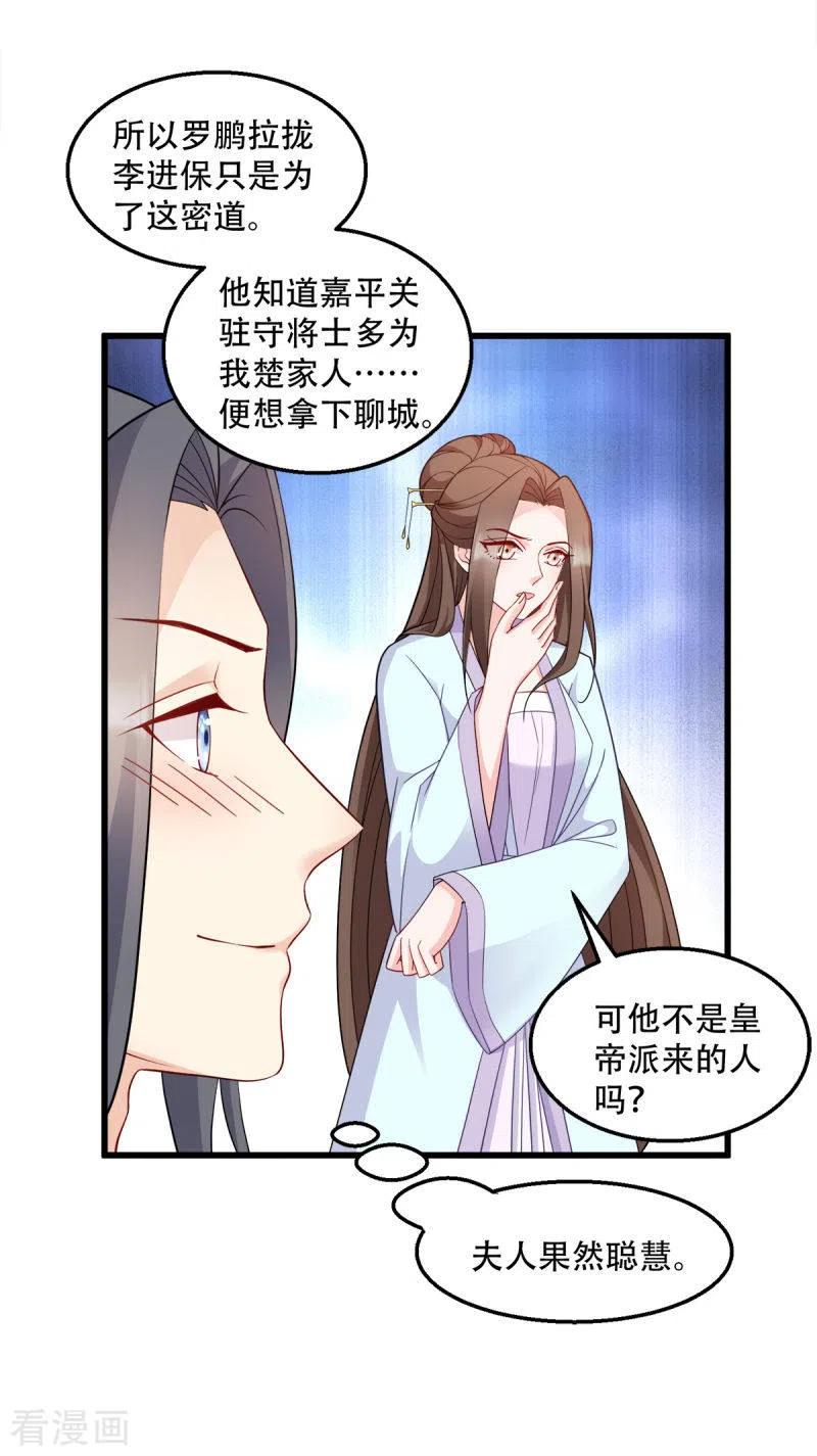 读心狂妃倾天下116话 易守难攻的聊城