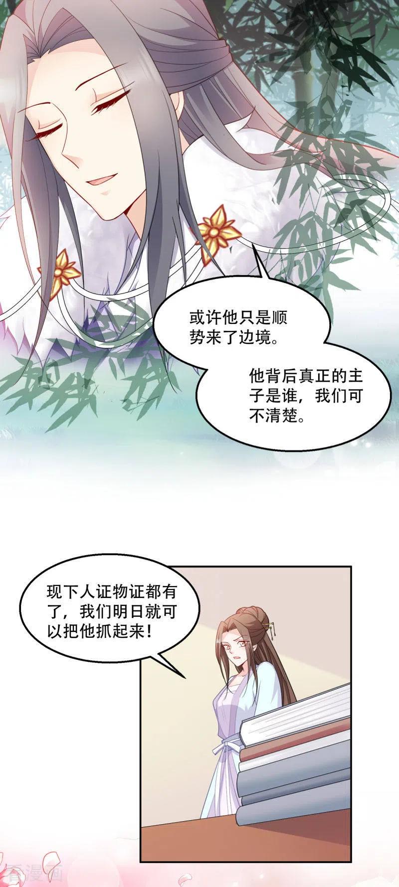 读心狂妃倾天下116话 易守难攻的聊城