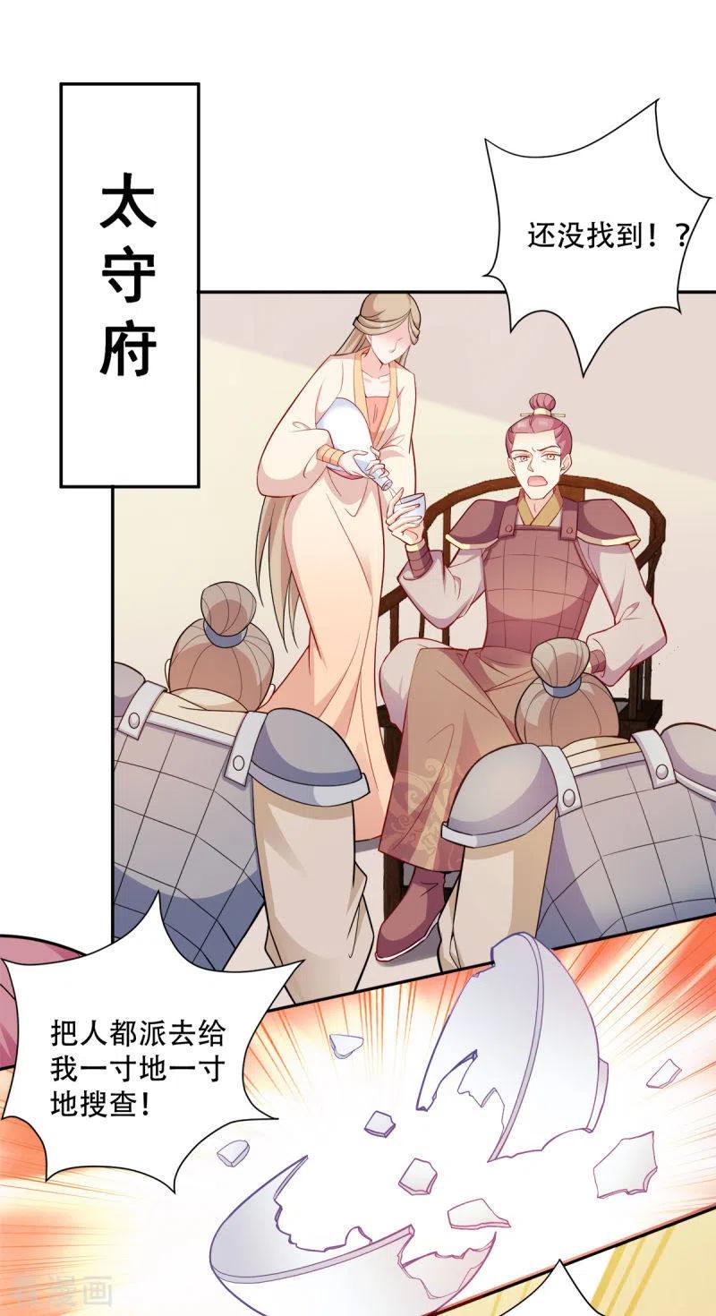 读心狂妃倾天下116话 易守难攻的聊城