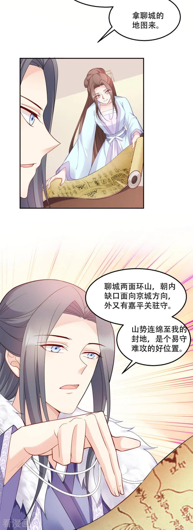 读心狂妃倾天下116话 易守难攻的聊城