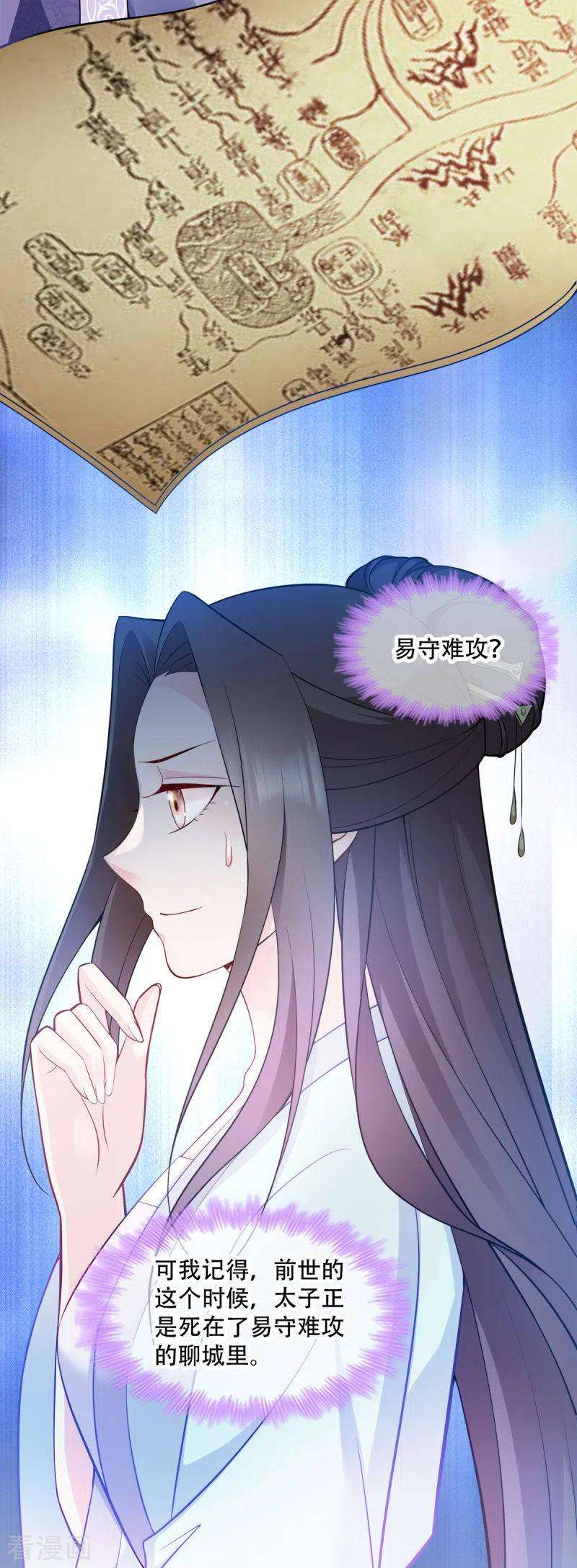 读心狂妃倾天下116话 易守难攻的聊城