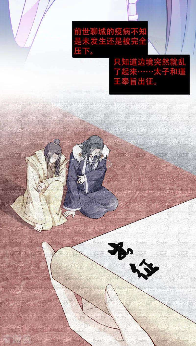 读心狂妃倾天下116话 易守难攻的聊城