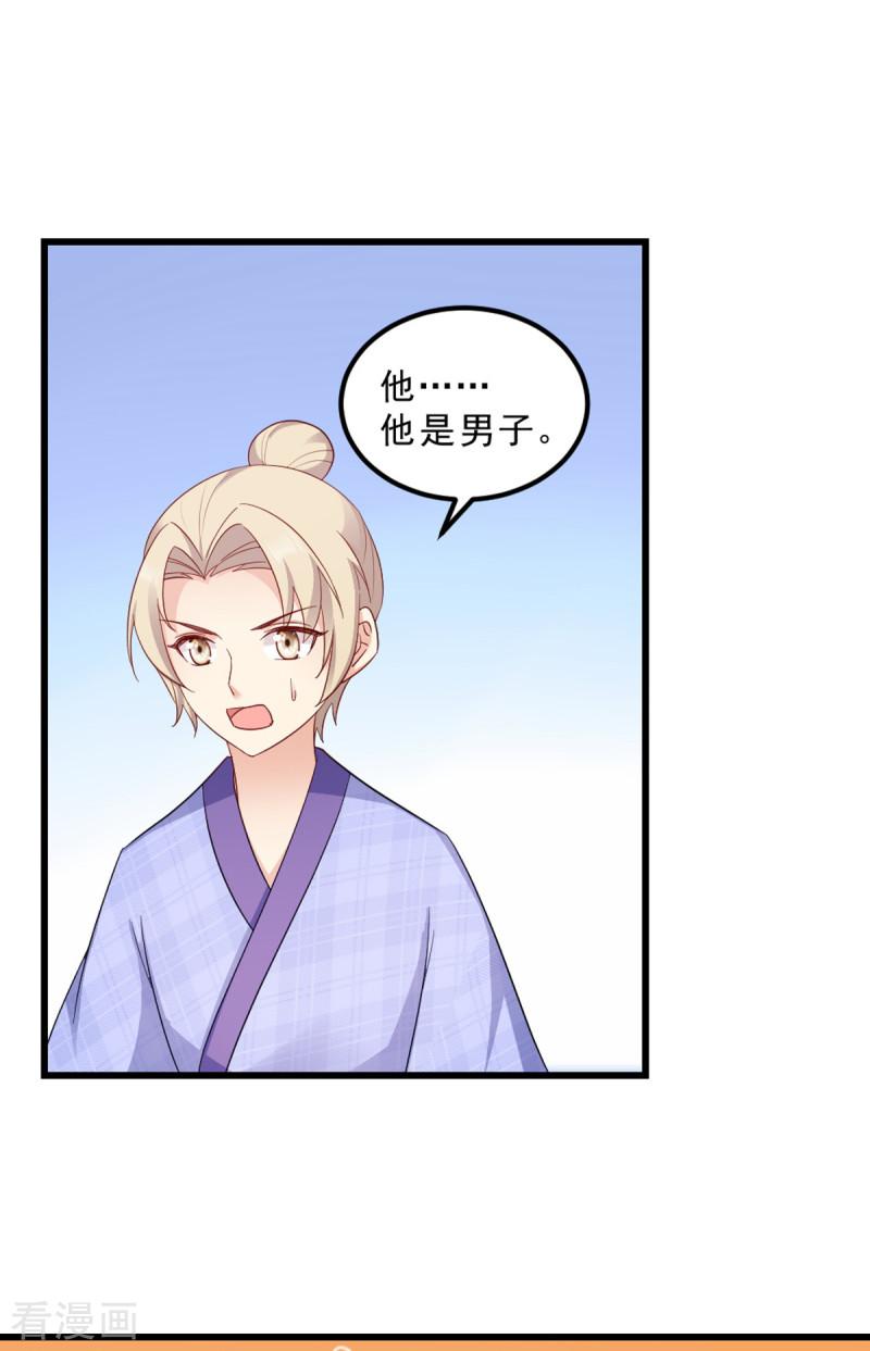 读心狂妃倾天下117话 来做我的王妃吧