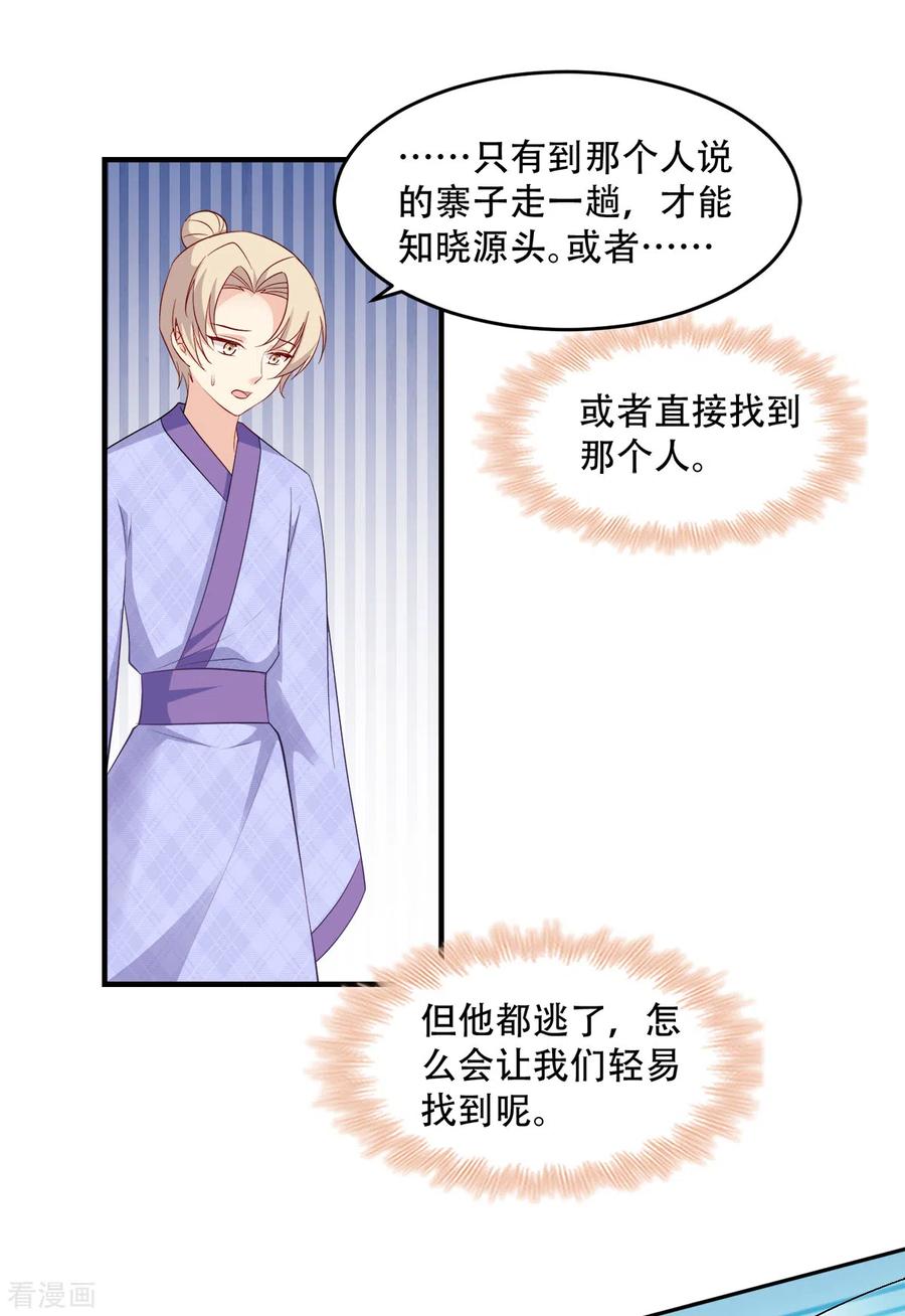 读心狂妃倾天下119话 休想