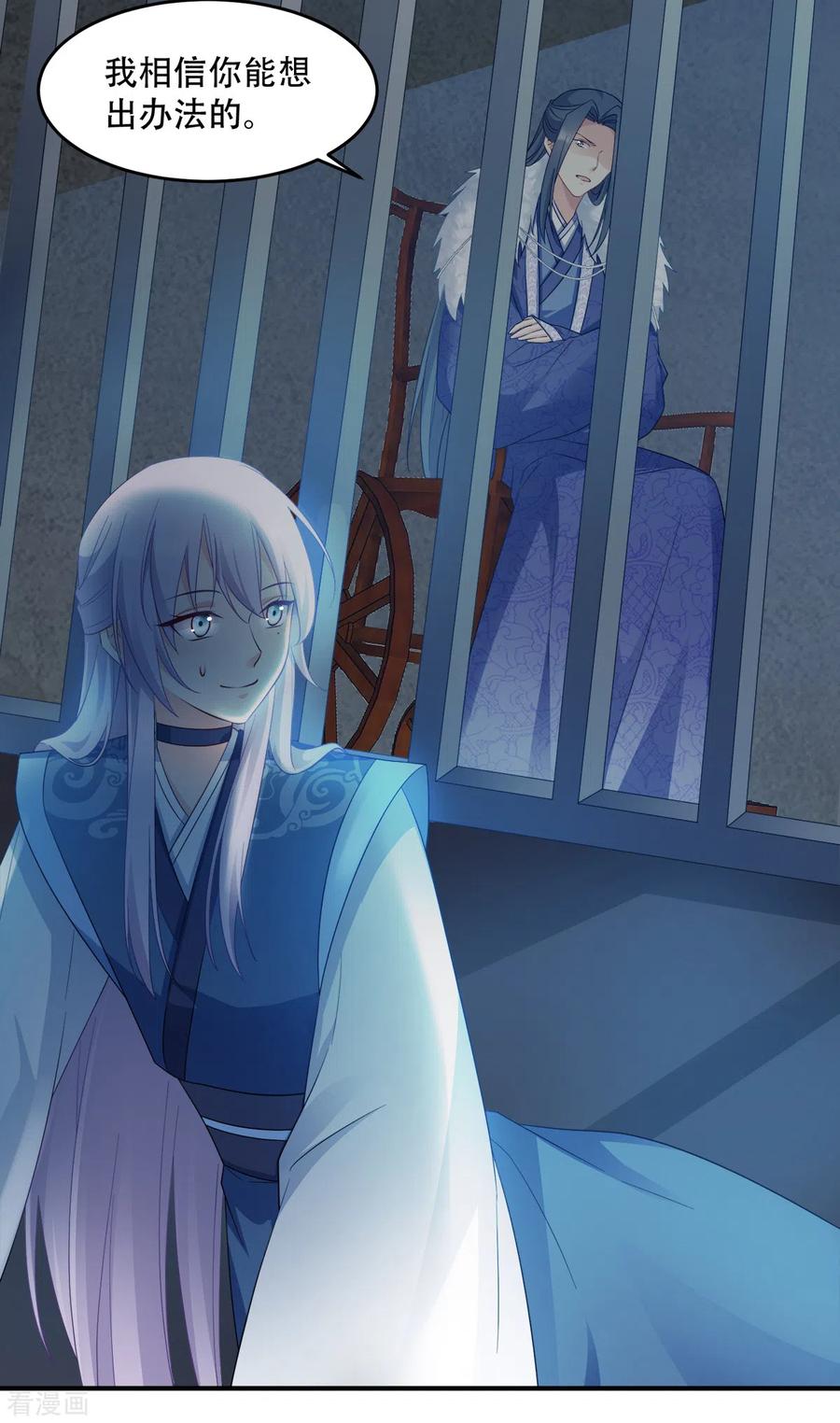 读心狂妃倾天下119话 休想