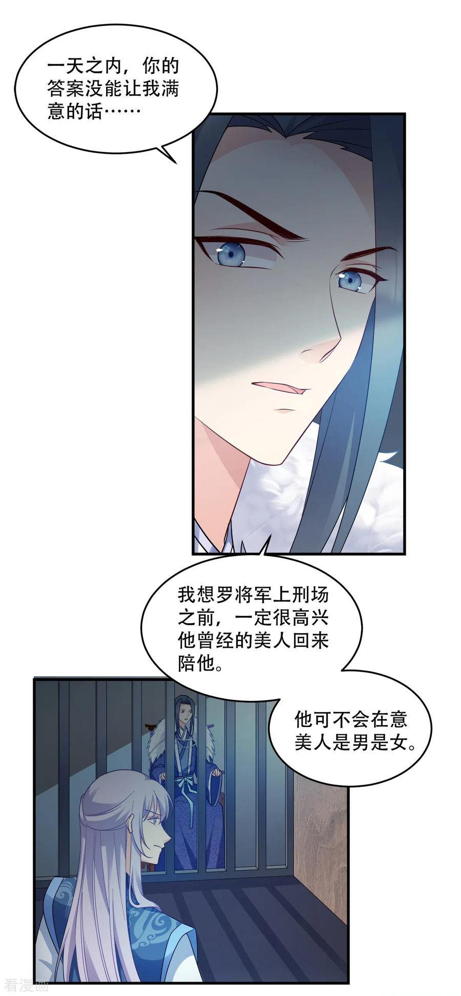 读心狂妃倾天下119话 休想