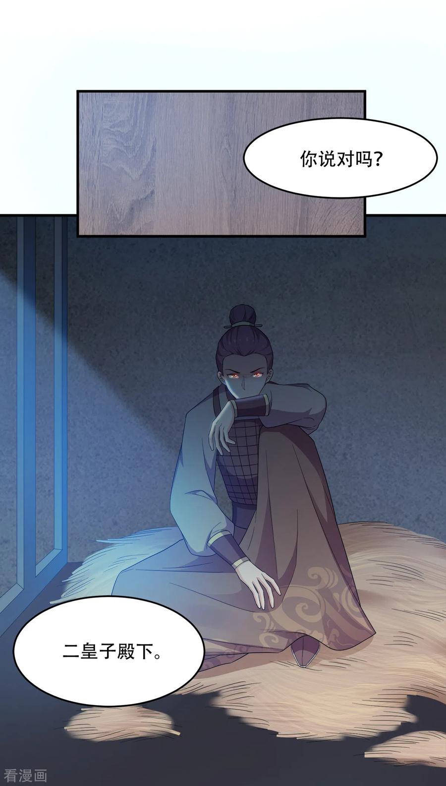 读心狂妃倾天下119话 休想