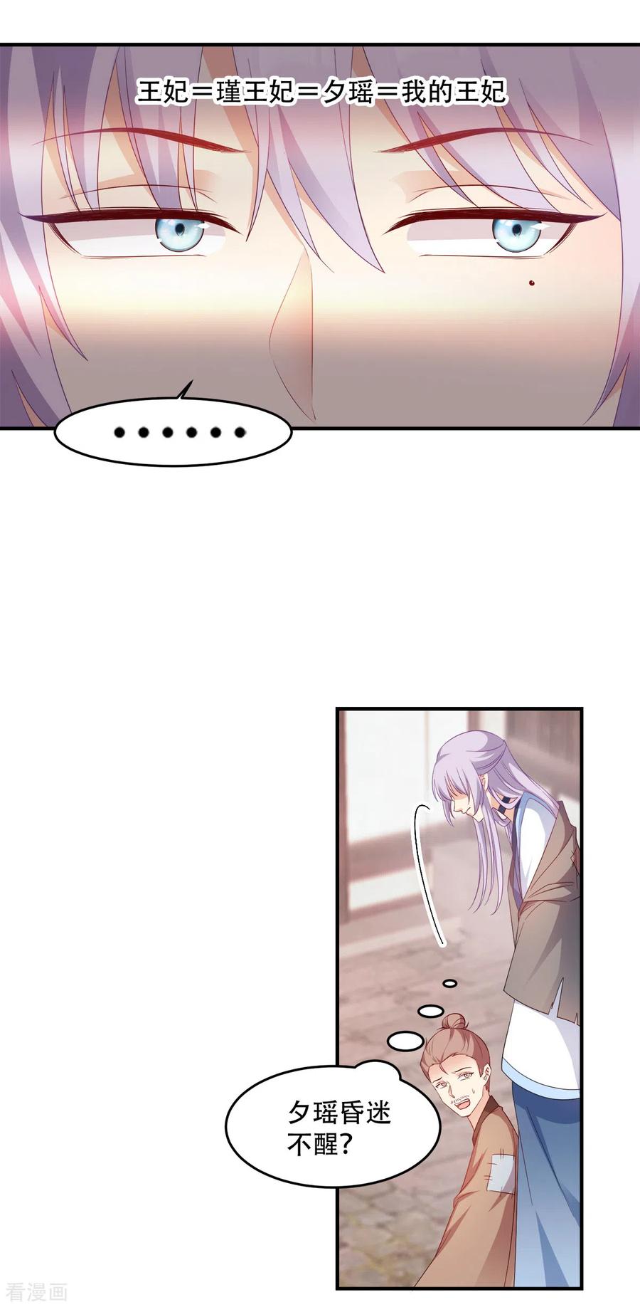 读心狂妃倾天下119话 休想