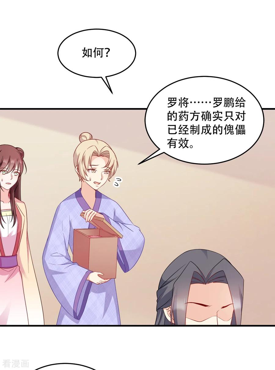 读心狂妃倾天下119话 休想