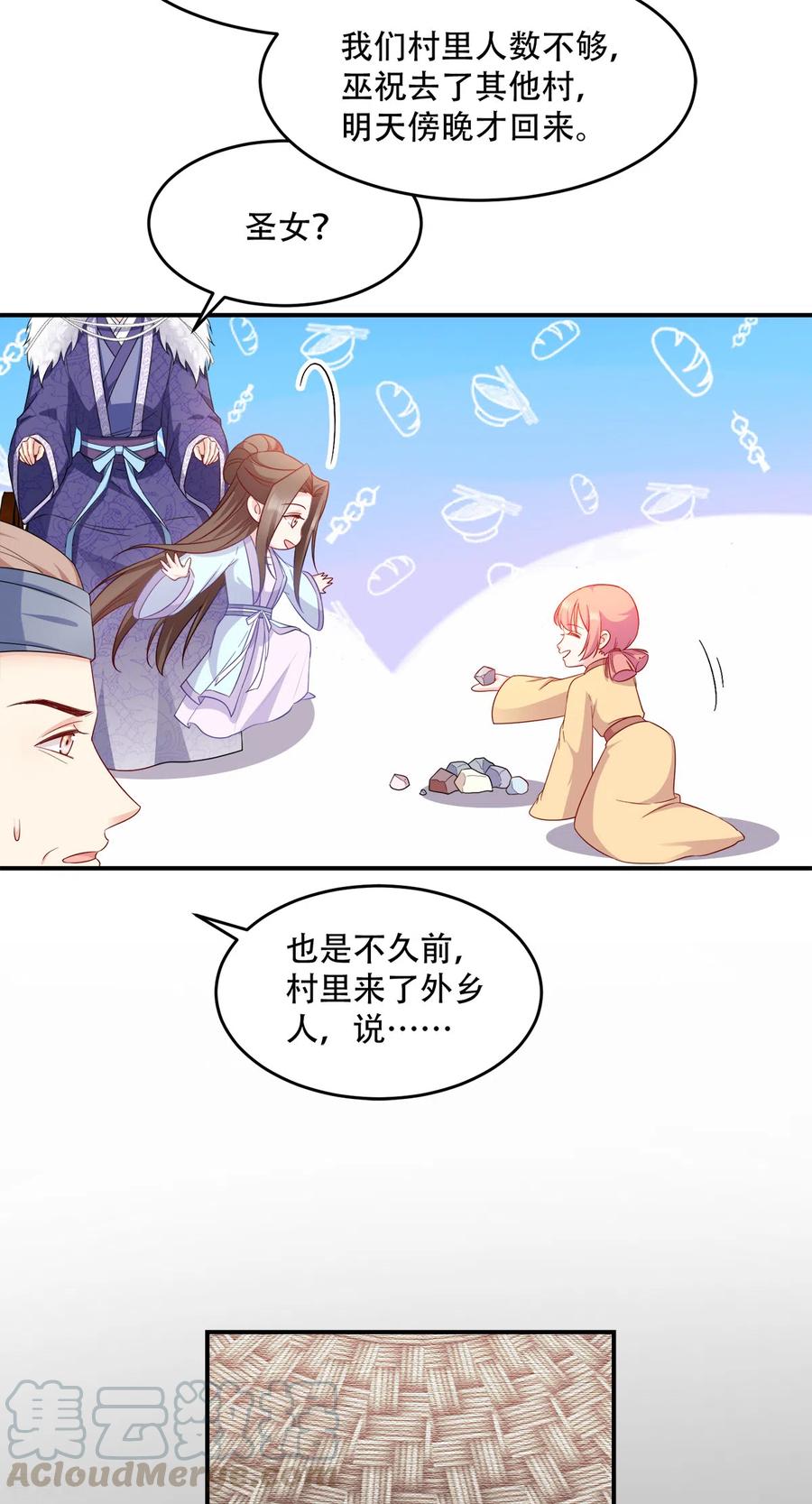 读心狂妃倾天下121话 没有恶意