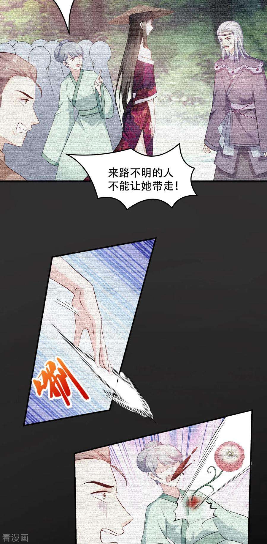 读心狂妃倾天下121话 没有恶意