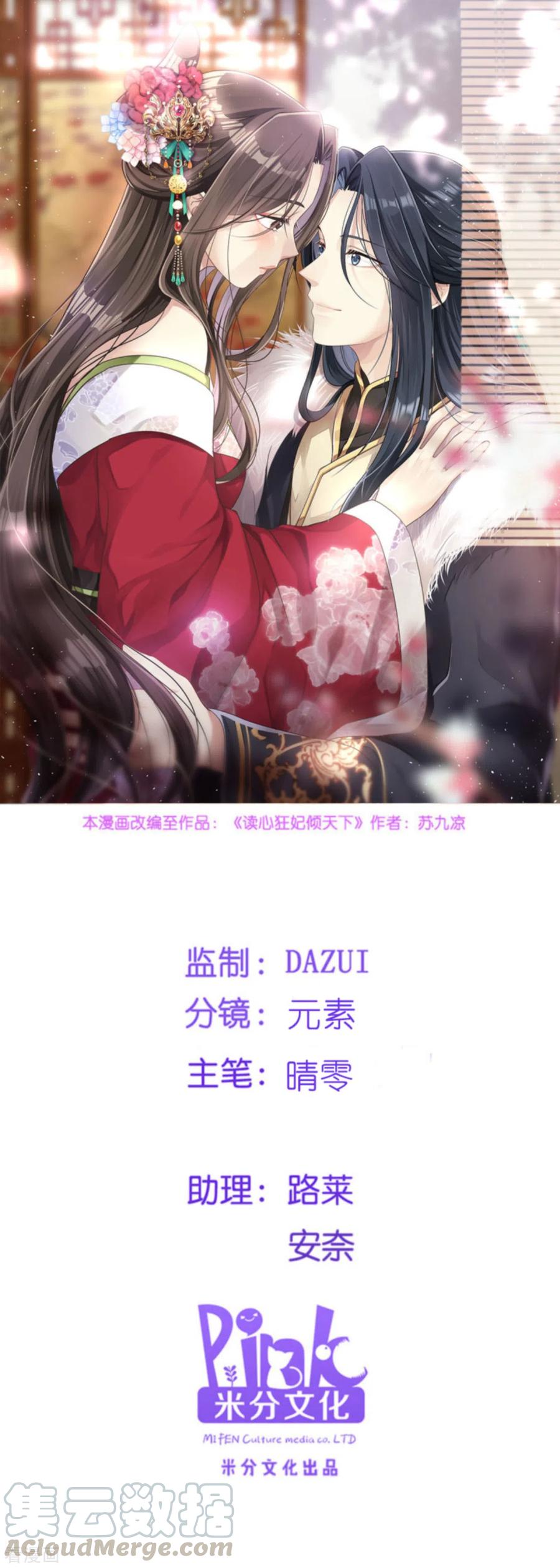 读心狂妃倾天下123话 主公令