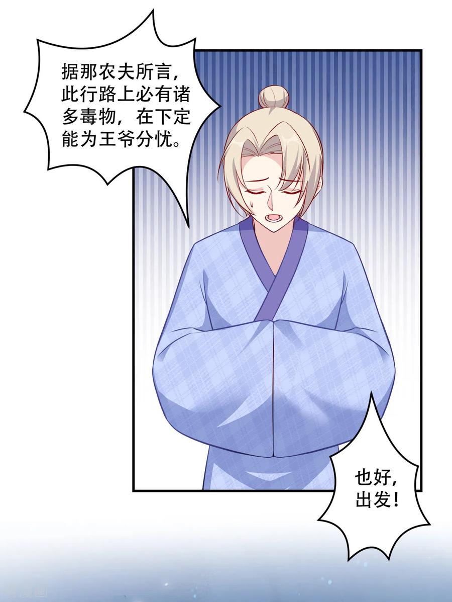 读心狂妃倾天下123话 主公令