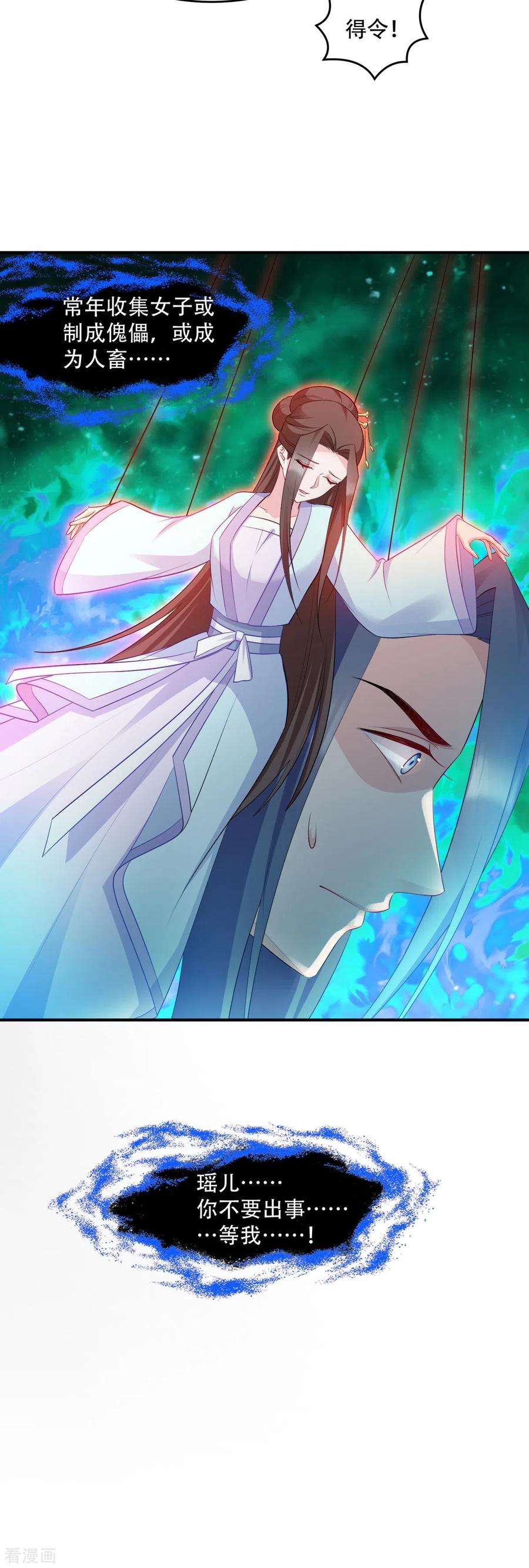 读心狂妃倾天下123话 主公令