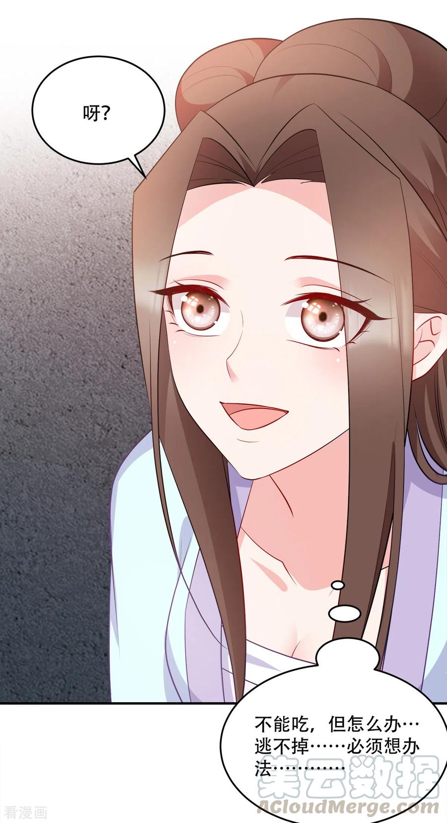 读心狂妃倾天下123话 主公令