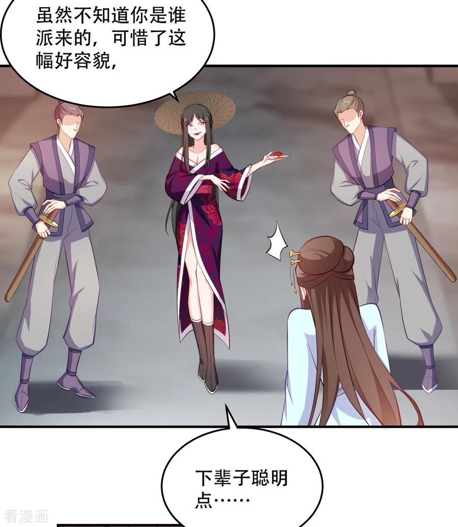 读心狂妃倾天下123话 主公令