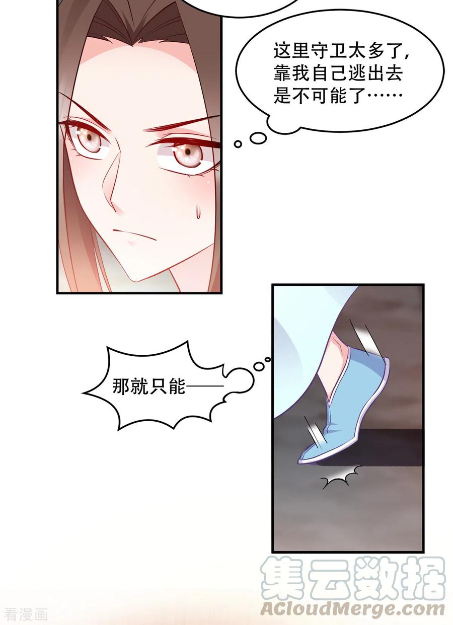 读心狂妃倾天下123话 主公令