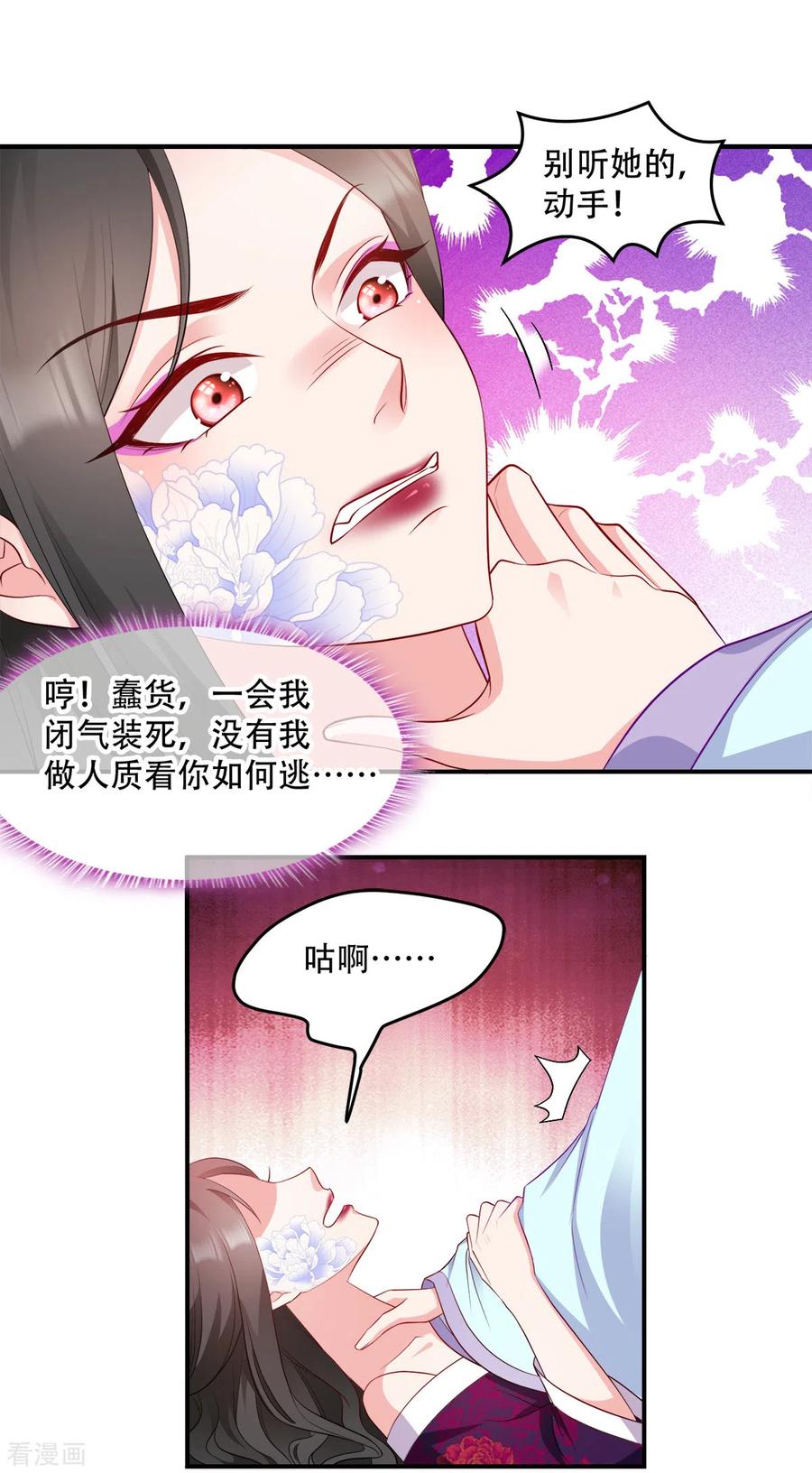 读心狂妃倾天下123话 主公令