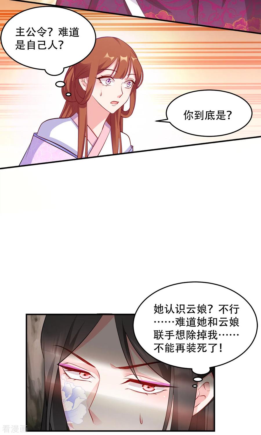 读心狂妃倾天下123话 主公令